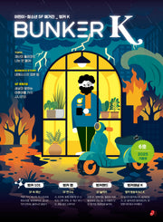 벙커 K(Bunker K) 2025 가을호(빨간콩 SF매거진 6)
