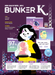 벙커K(Bunker K) 8호(2026 봄호)(빨간콩 SF매거진 8)