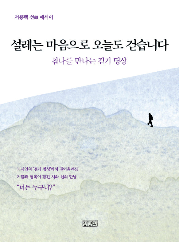 설레는 마음으로 오늘도 걷습니다