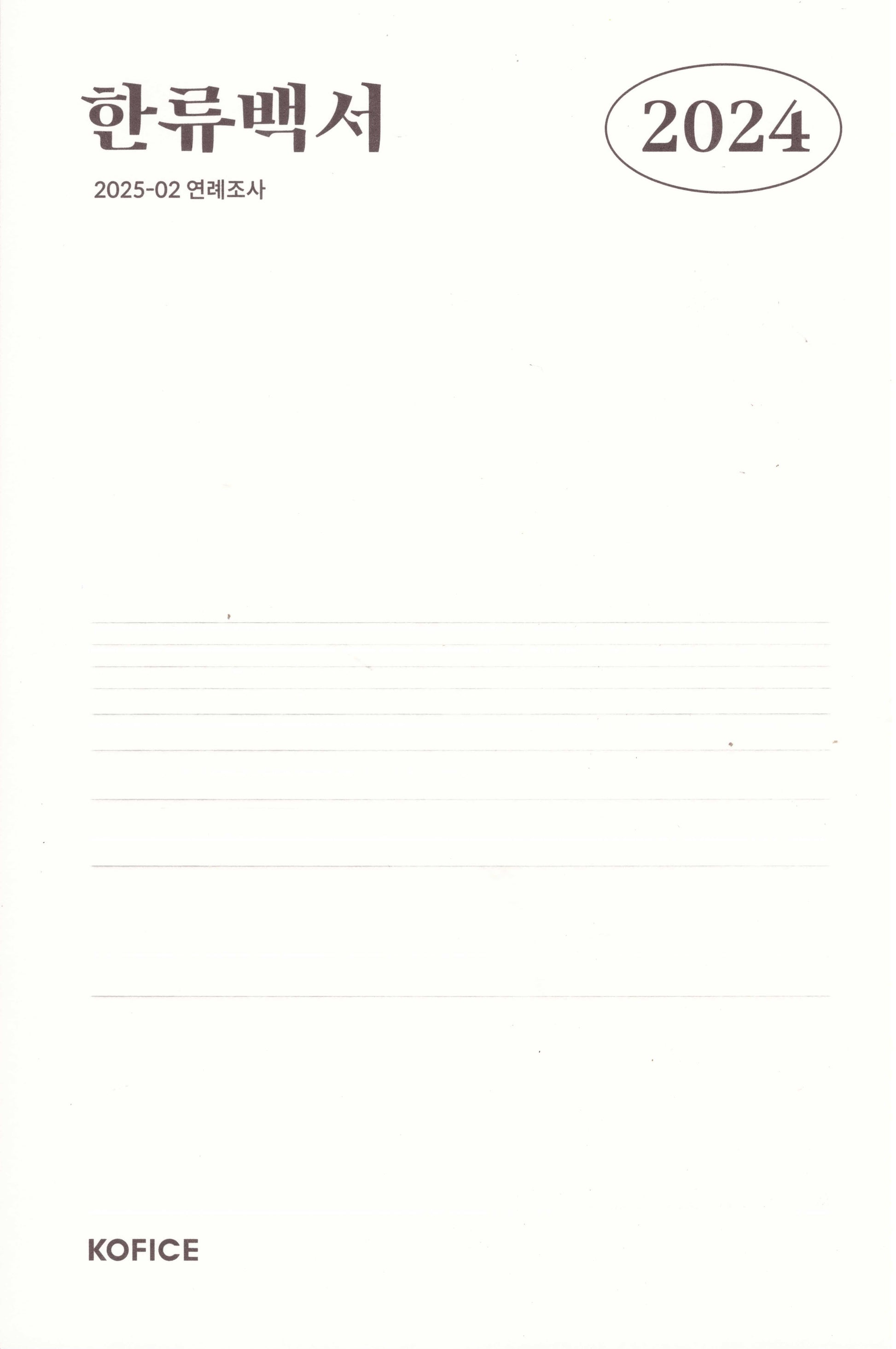 2024 한류백서
