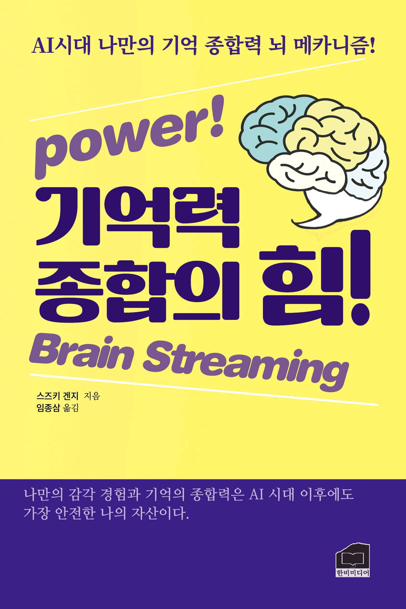 기억력 종합의 힘!