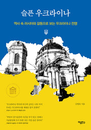 슬픈 우크라이나