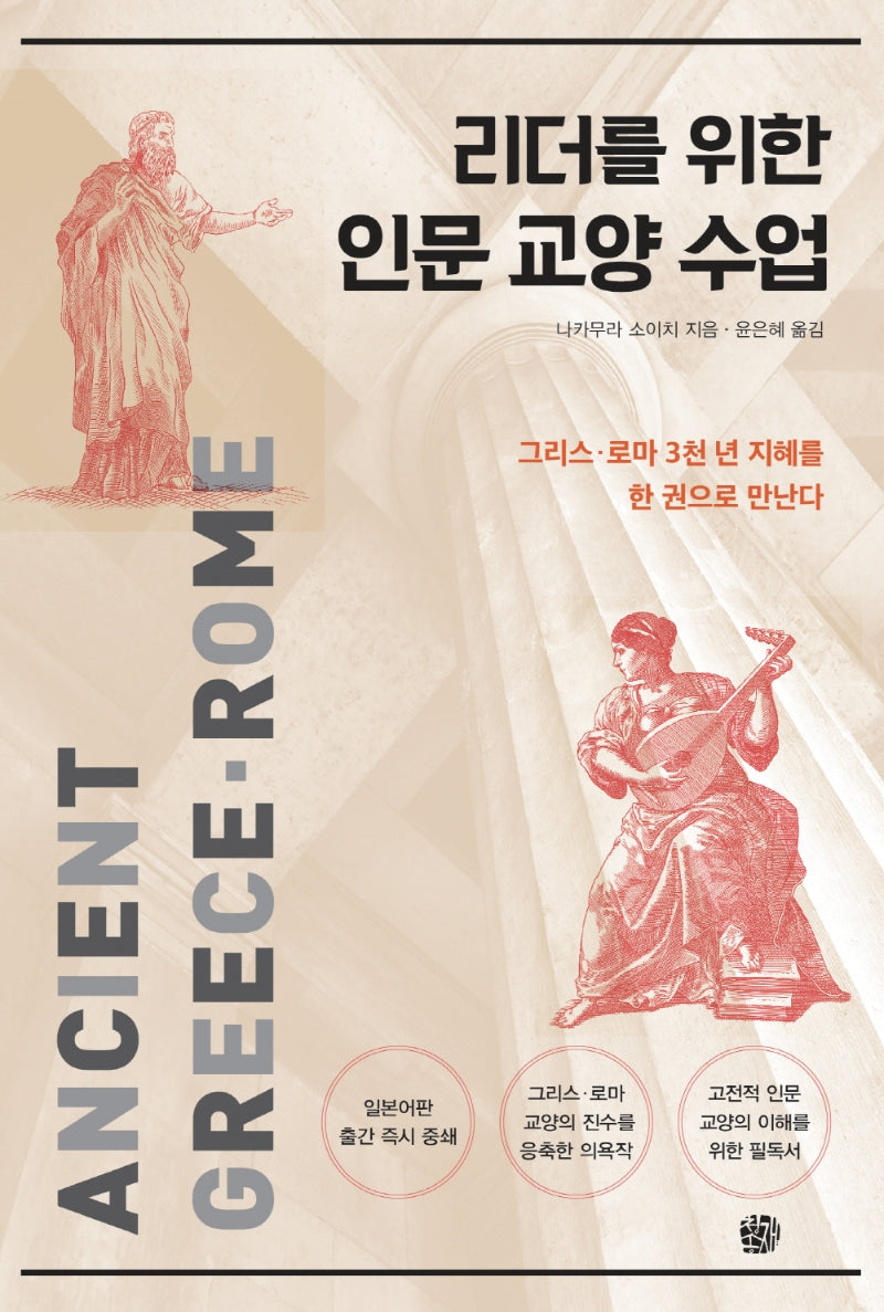 리더를 위한 인문 교양 수업