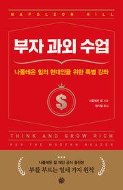 부자 과외 수업