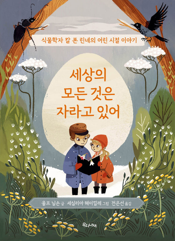 세상의 모든 것은 자라고 있어(양장본 Hardcover)