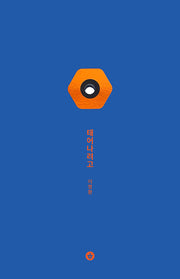태어나려고(그림책향 48)