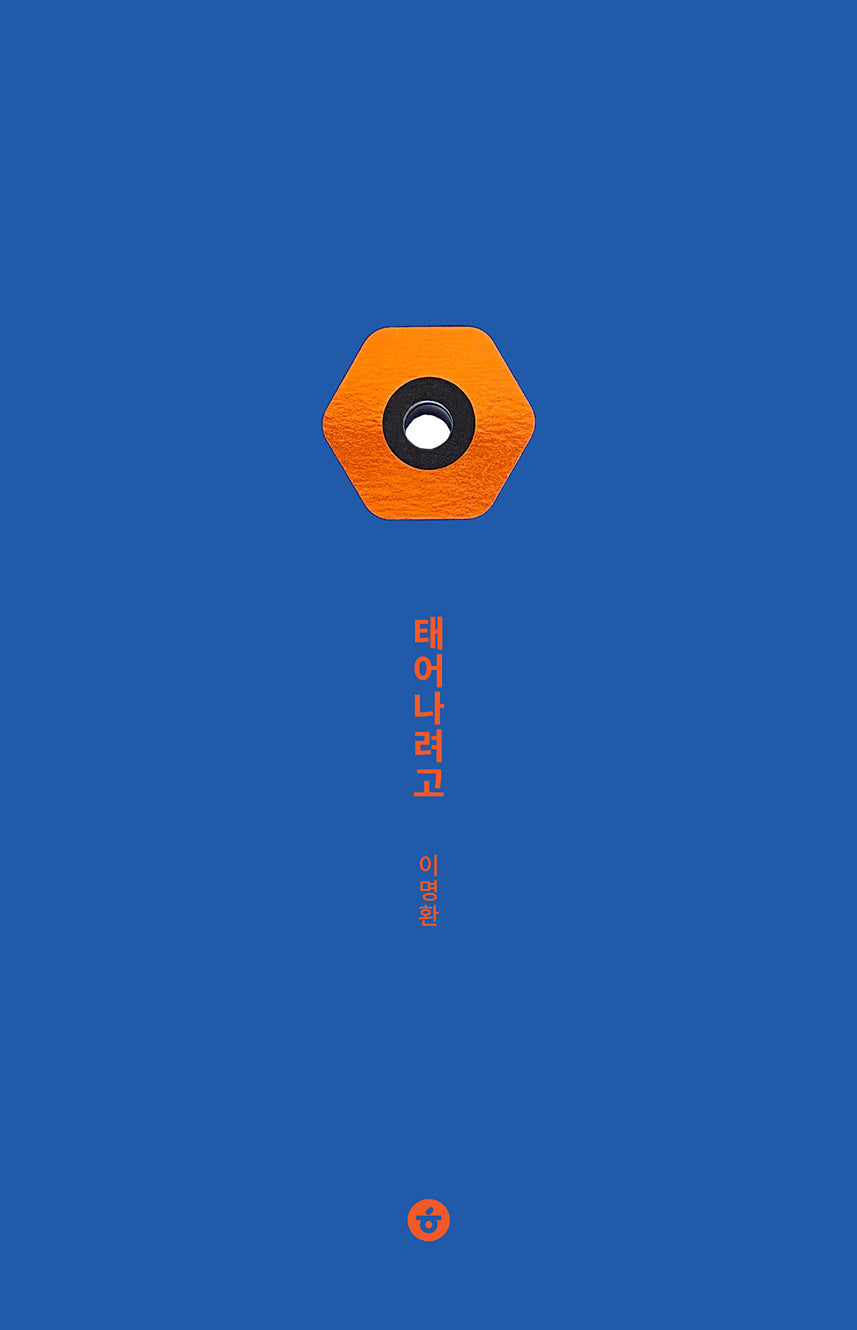 태어나려고(그림책향 48)
