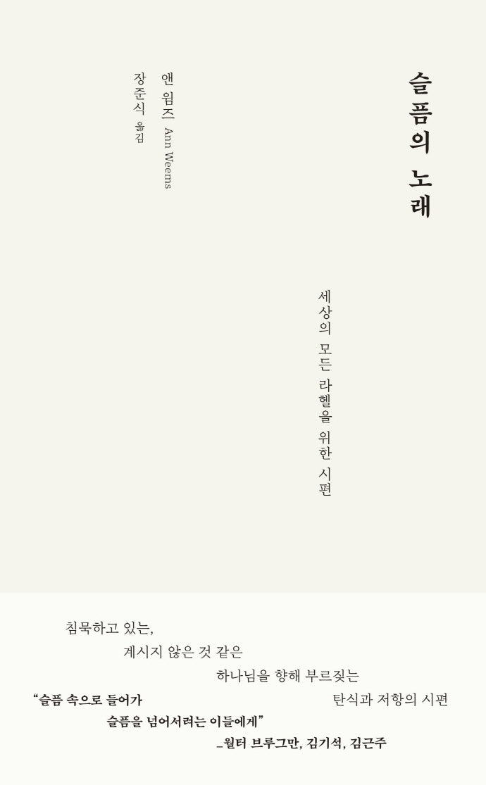 슬픔의 노래