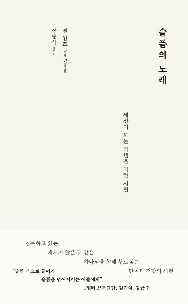 슬픔의 노래