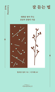 잘 듣는 법
