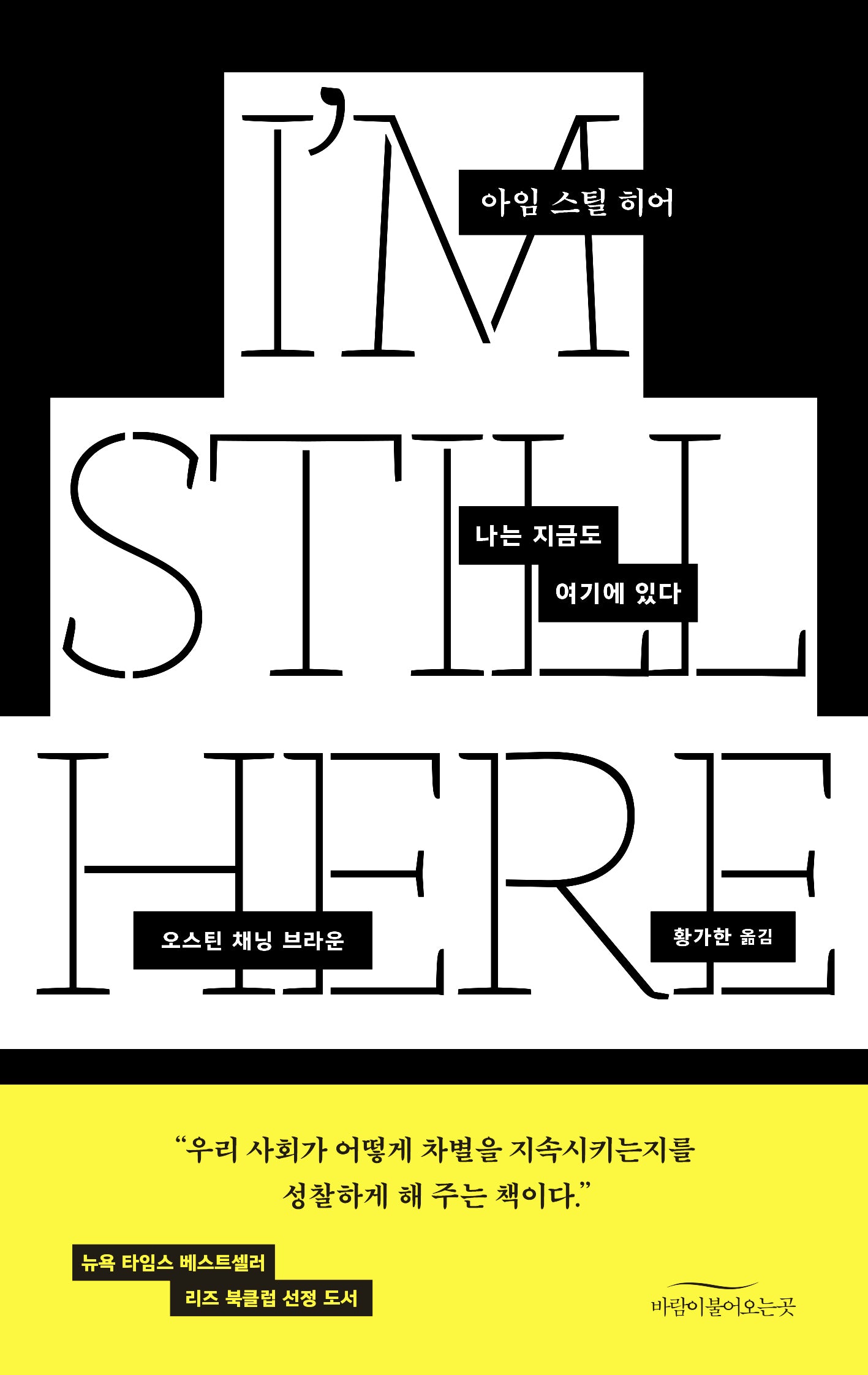 아임 스틸 히어(나는 지금도 여기에 있다)