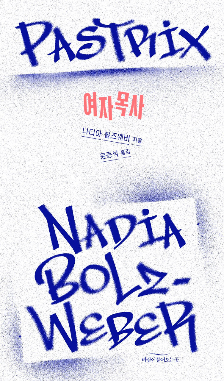여자목사