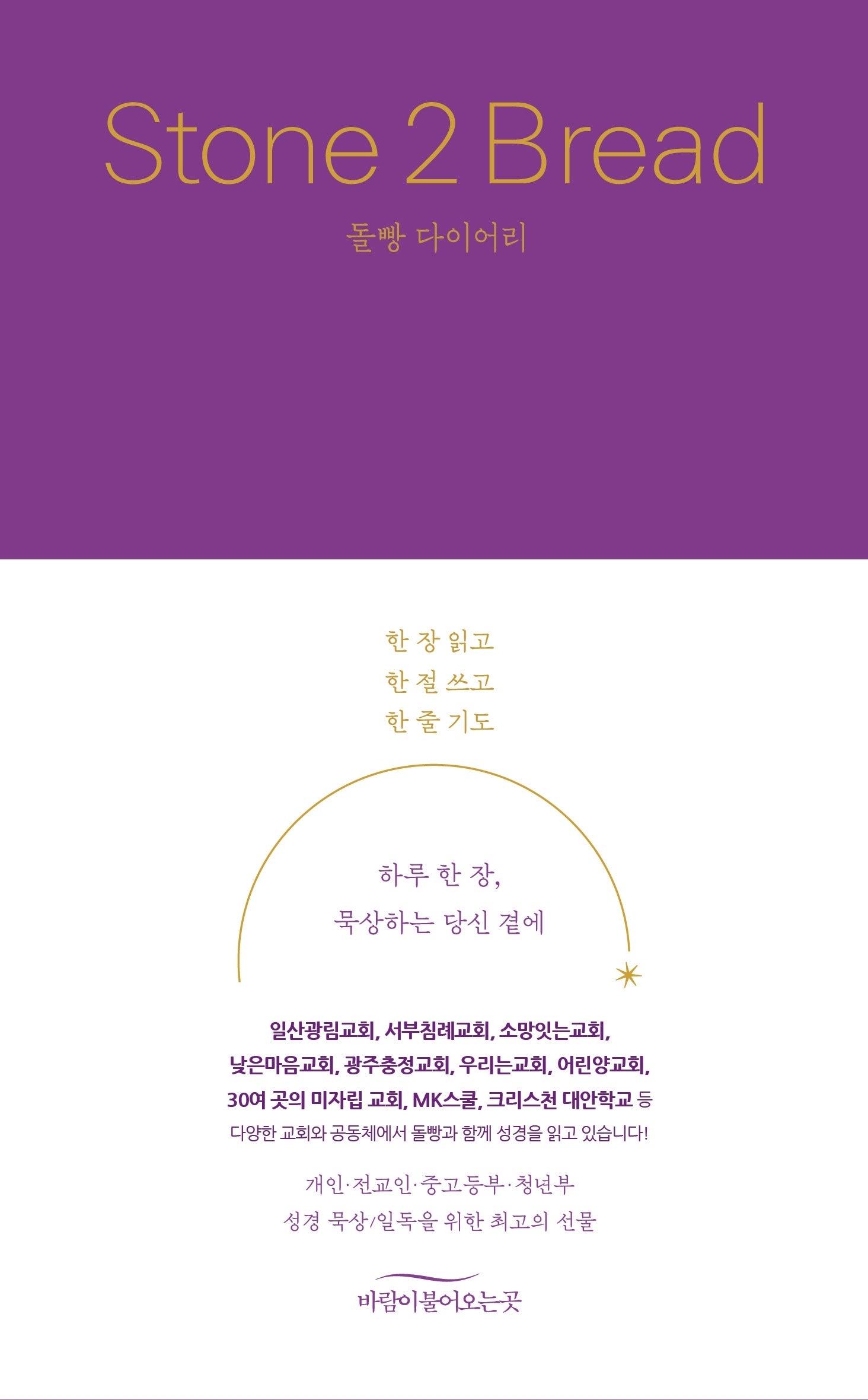 돌빵 다이어리 Stone 2 Bread(양장본 Hardcover)
