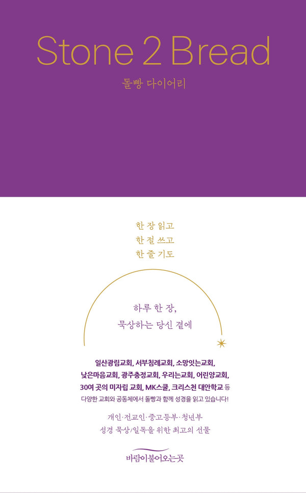 돌빵 다이어리 Stone 2 Bread(양장본 Hardcover)
