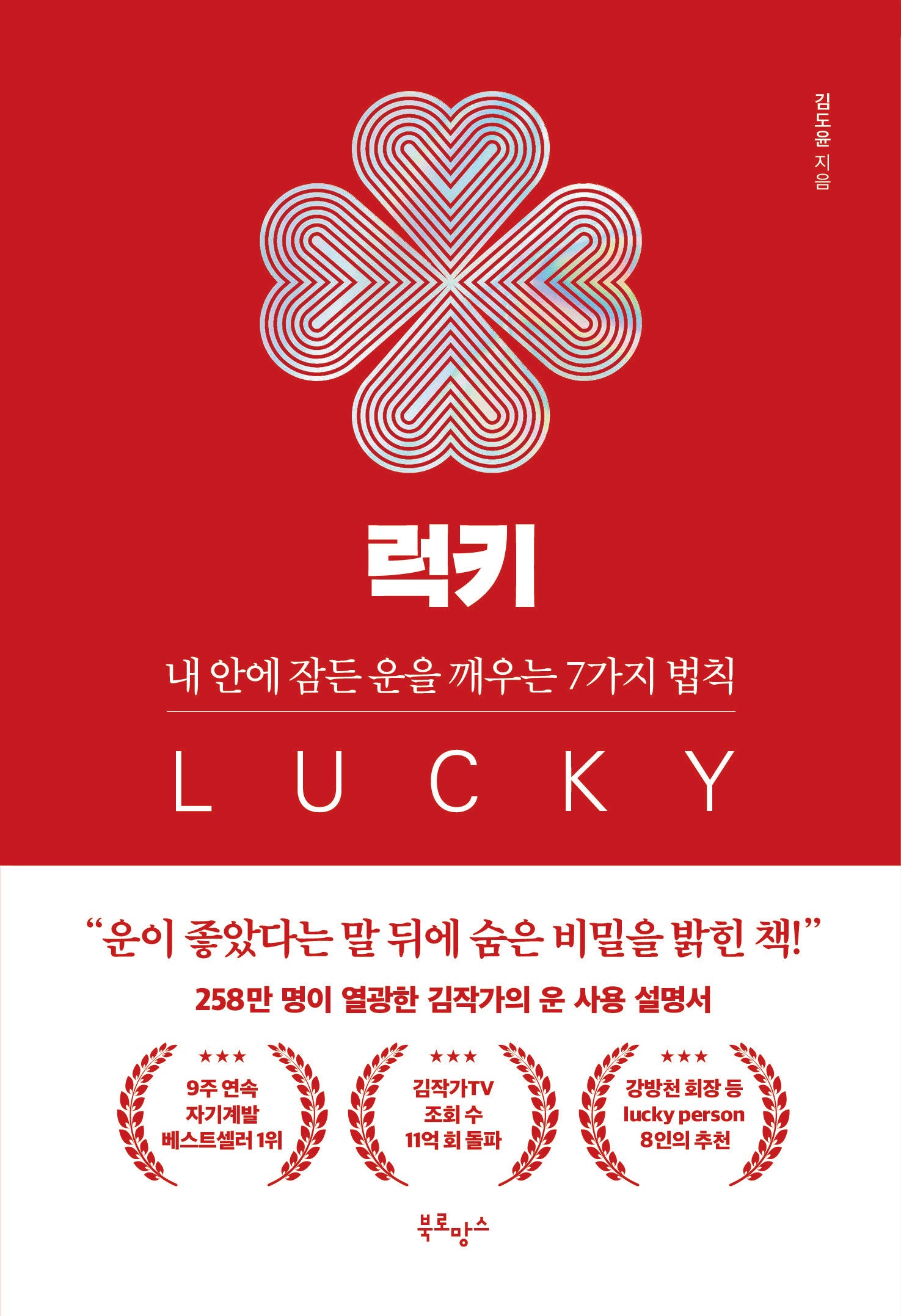 럭키