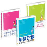 여성의 건강과 아름다움을 위한 세트(전3권)