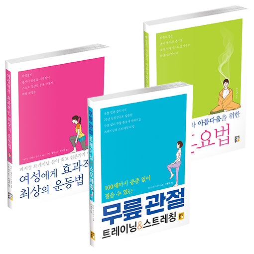 여성의 건강과 아름다움을 위한 세트(전3권)