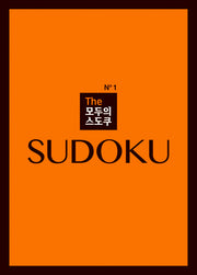 The 모두의 스도쿠 No1