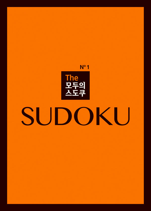The 모두의 스도쿠 No1