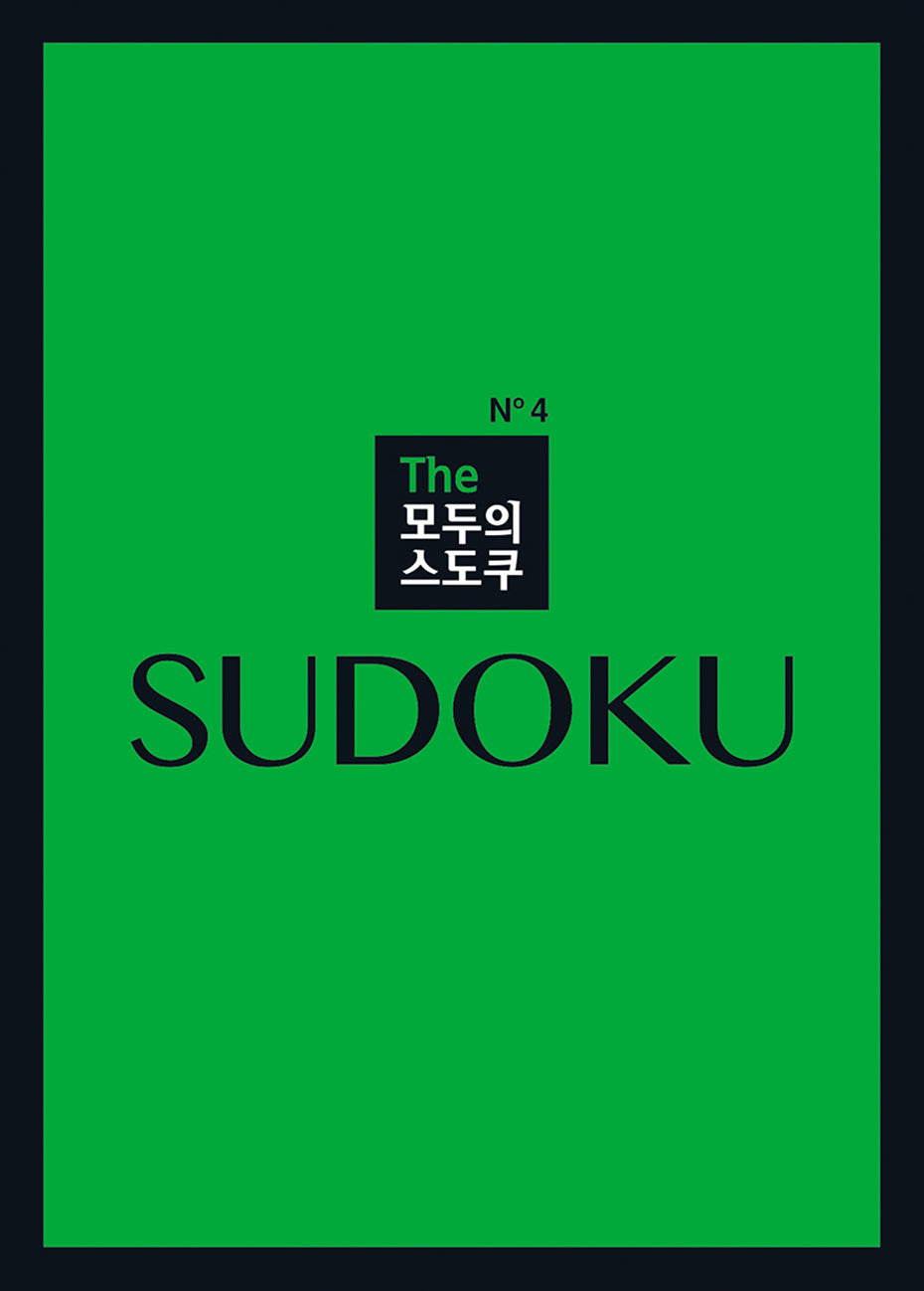 The 모두의 스도쿠 No4