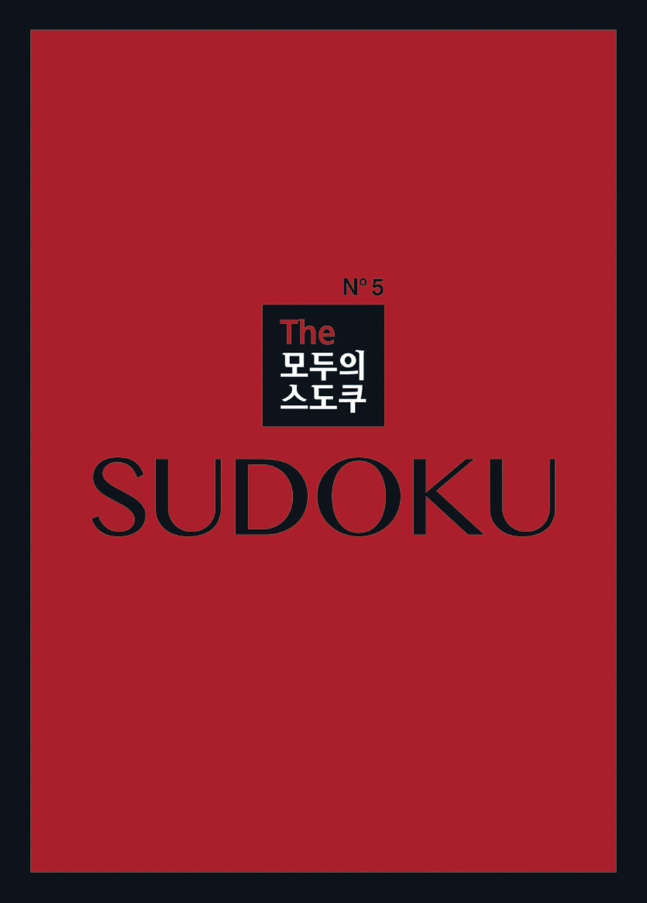 The 모두의 스도쿠 No5