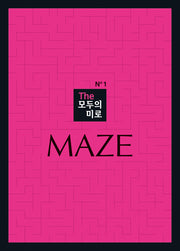 The 모두의 미로 No1