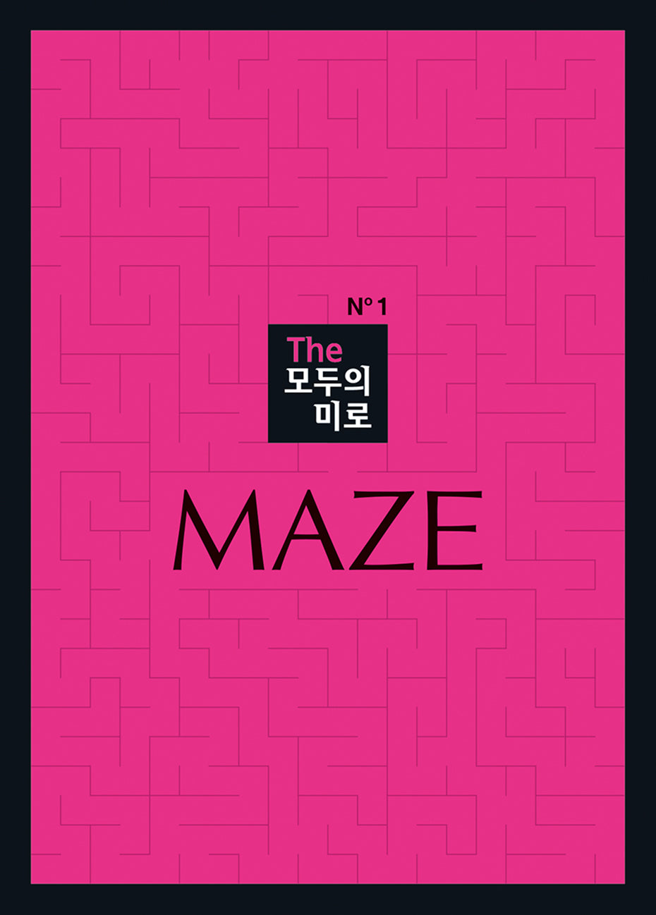 The 모두의 미로 No1