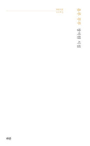 유루 무루(파란시선 83)