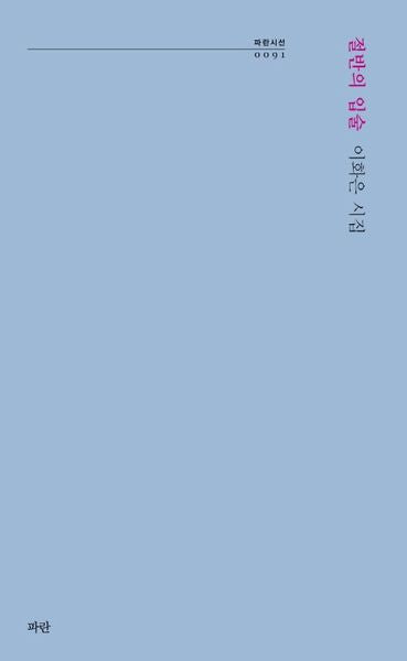 절반의 입술(파란시선 91)