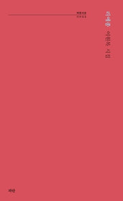 리에종(파란시선 92)