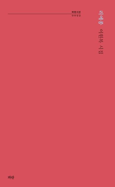 리에종(파란시선 92)