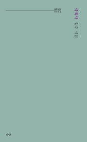 사육사(파란시선 94)