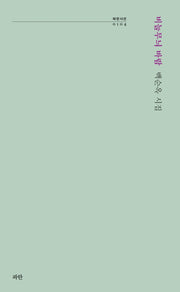 비늘무늬 바람(파란시선 104)