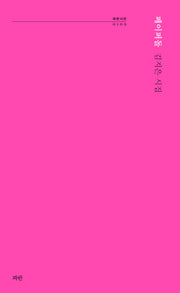 페이퍼돌(파란시선 109)