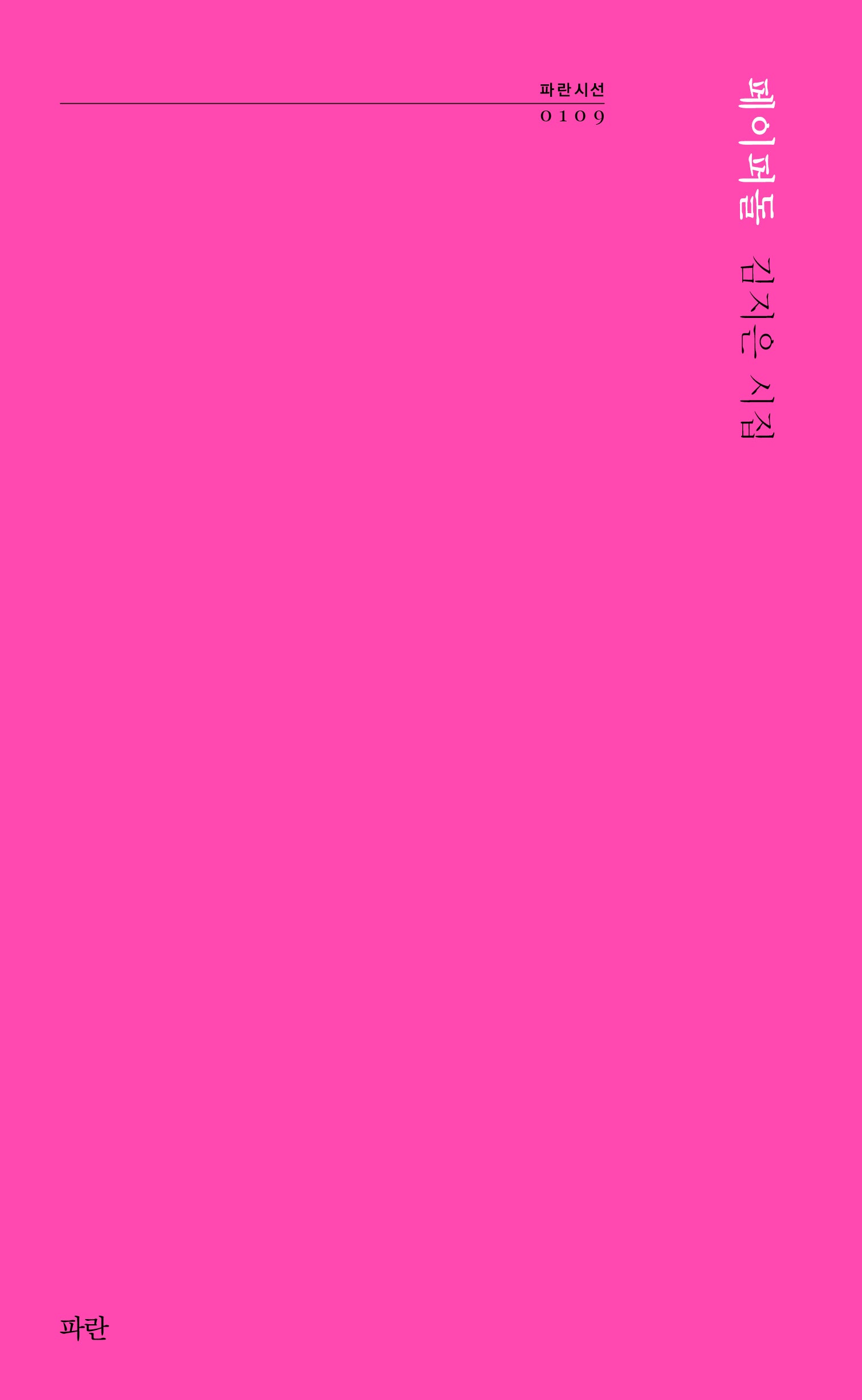 페이퍼돌(파란시선 109)