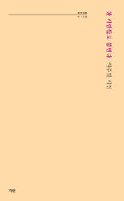 한 사람들로 붐빈다(파란시선 112)