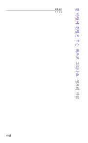 흰 바탕에 흰말은 무슨 색으로 그리나요(파란시선 113)