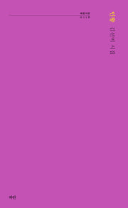 인왕(파란시선 118)