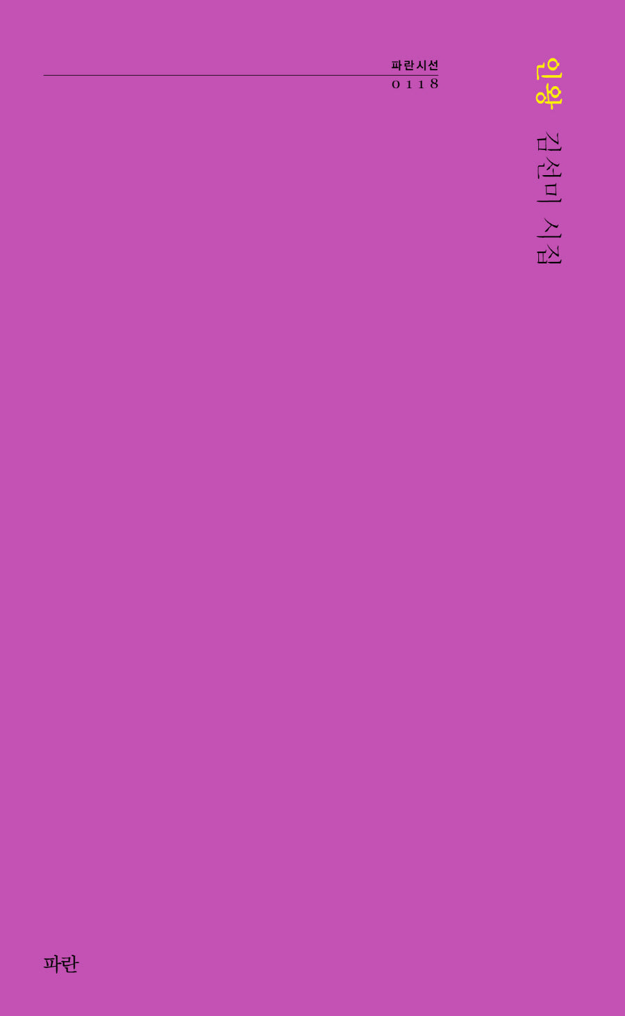 인왕(파란시선 118)
