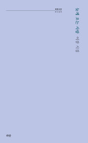 늦게 오는 사람(파란시선 120)