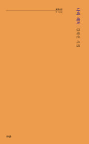 나의 해적(파란시선 122)