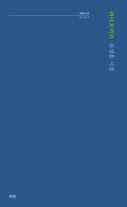 라디오미르(파란시선 127)