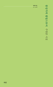 몽상가의 팝업스토어(파란시선 128)