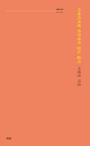 이파리처럼 하루하루 끝도 없이(파란시선 131)