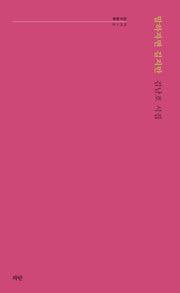 말하자면 길지만(파란시선 133)