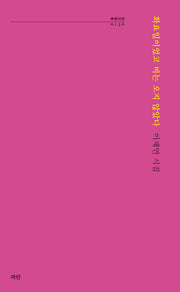화요일이었고 비는 오지 않았다(파란시선 136)
