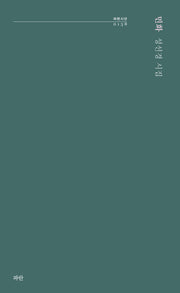 민화(파란시선 138)