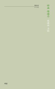 몰래 환했다(파란시선 143)