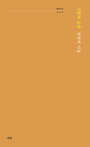 기쁨의 슬픔(파란시선 146)