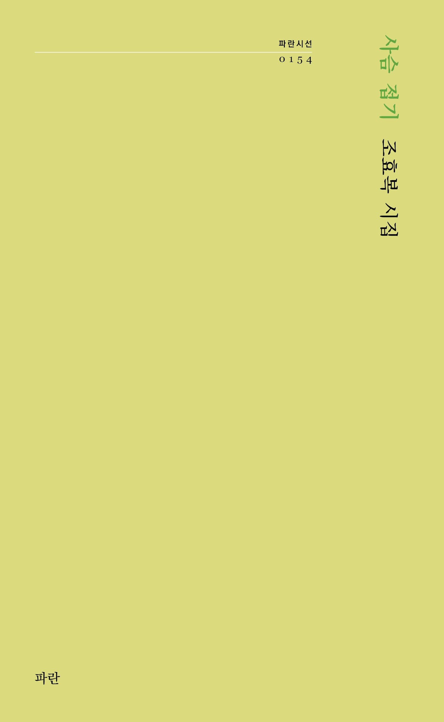 사슴 접기(파란시선 0154)